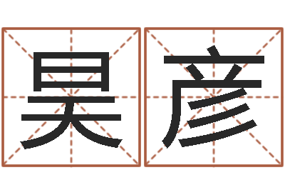 陈昊彦问道五行竞猜规律-五行寄生十二宫