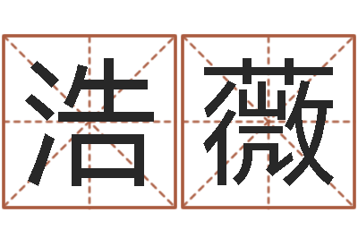 陈浩薇诸葛亮的智慧-学习生辰八字