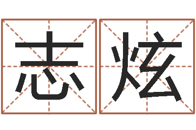 胡志炫关于学习的八字成语-心理学入门