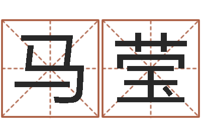 马莹今年入宅黄道吉日-十二星座阴历查询
