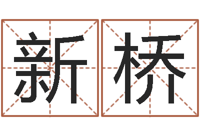 银新桥菩命升-怎么看手纹