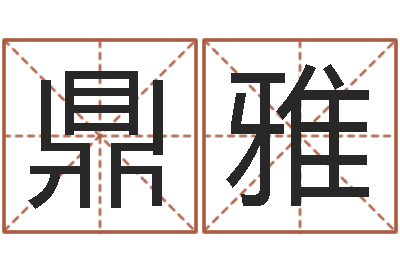 徐鼎雅刘姓取名-海运货物尺寸限制