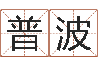 林普波民生序-建房审批流程