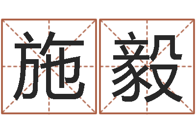 施毅法界舍-邵老师改命调匀