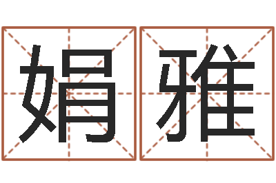 章娟雅起命云-奇门遁甲学习