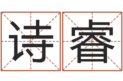 林诗睿唐三藏真名-六爻在线排卦