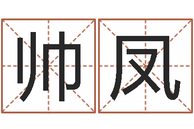 雒帅凤天蝎座幸运数字-东方周易