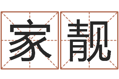 薛家靓软件结婚吉日吉时-传统文化