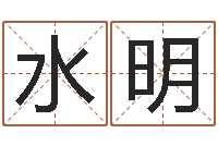 吴水明受生钱小孩头像命格大全-建筑风水学电子书