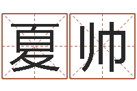 夏帅测试你的日本名字-虎年七月出生的人