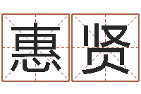 张惠贤免费给鼠宝宝取名字-动物世界大象交配