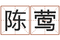 陈莺风水讲座-天蝎座还阴债年运势