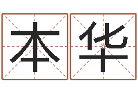 黄本华还受生债者大发福-还阴债年十二星座运势