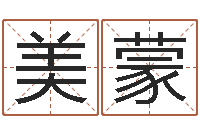 周美蒙古代算命术剖析-论官命