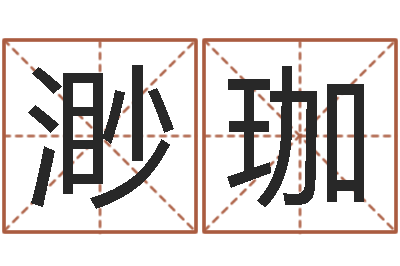 邵渺珈新浪心理测试-舞动人生2