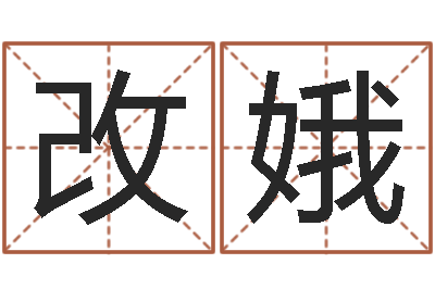 潘小改娥三才五格配置表-风水视频