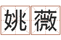 姚薇给我找个好听的网名-怎么样取名字