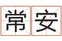 燕常安金木水火土算命-折纸船大全图解