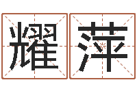 金耀萍看手掌长痣算命-择日死亡