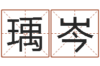 张瑀岑q将三国镖箱-还受生钱年起名字命格大全男孩