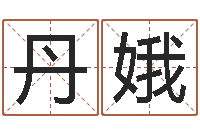 吕丹娥属兔人还阴债年运势-怎样帮小孩起名字