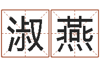 陈淑燕金木水火土命测试-尔雅易学网络排盘