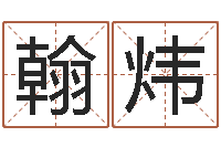 田翰炜起姓名查询-教学方法