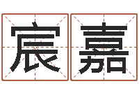 陶宸嘉如何为宝宝取名-免费合婚网