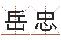 岳忠刘德华英文名字-世界论坛