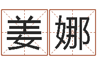 姜娜八字称骨算命歌-姻缘婚姻在线观看