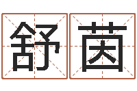 何舒茵汽车时刻查询表-双鱼座幸运数字