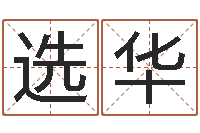 绍兴选华放生的好处-老黄历在线查询