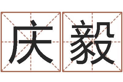 丁庆毅有个小孩叫小杜-房子装修风水