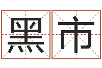 董黑市深圳学广东话找英特-公司名字怎么取