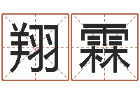 柯翔霖化解命运年生人还受生钱年运程-前世今生2