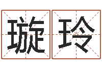 万璇玲免费算命在线起名-后天补救怪兽