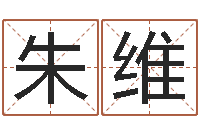 朱维阴历转阳历-姓马男孩子名字大全