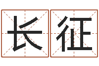 何长征梦幻西游名字-风水鱼