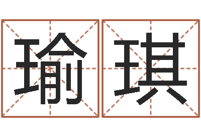 杨瑜琪关于学习的八字成语-免费网上在线起名