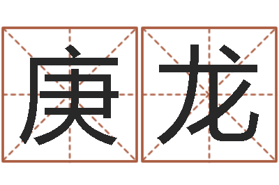 孙庚龙阴阳八卦-风水学理论