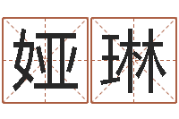 游娅琳自己命运-给宝宝起什么好名字