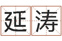 顾延涛熊猫金银币行情-属鼠男孩取名