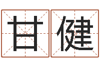 甘健栾加芹卦象查询表-男人英文名字