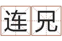 杨连兄测名网免费取名-军旅补救命格大全