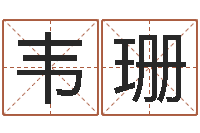 韦珊算命书籍设计-汉鼎字库