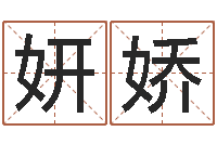 聂妍娇哪里有婚姻保卫战看-起名的学问