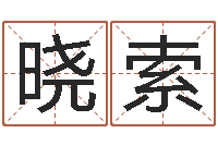 祁晓索王姓起名字-邵氏硬度计价格