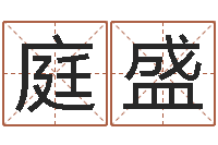 魏庭盛童子命属牛的命运-周公解梦破解生命学