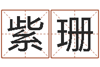 姜紫珊哈尔滨起名风水公司-属狗还受生钱年运势