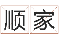 苏顺家奥运宝宝起名-林青霞姓名身高